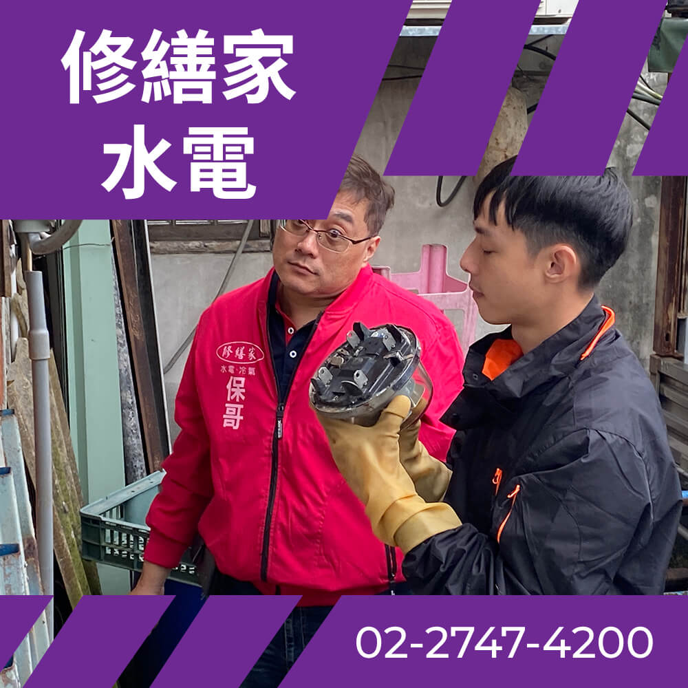 新北市老屋換電線 價格