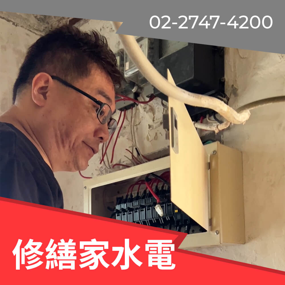 新北市房屋電線更新 推薦