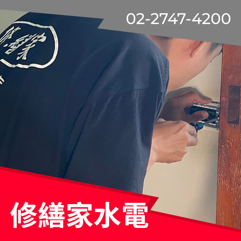 新北市老屋電線更新 推薦