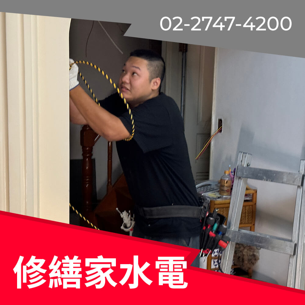 新北市房屋抽換電線 推薦