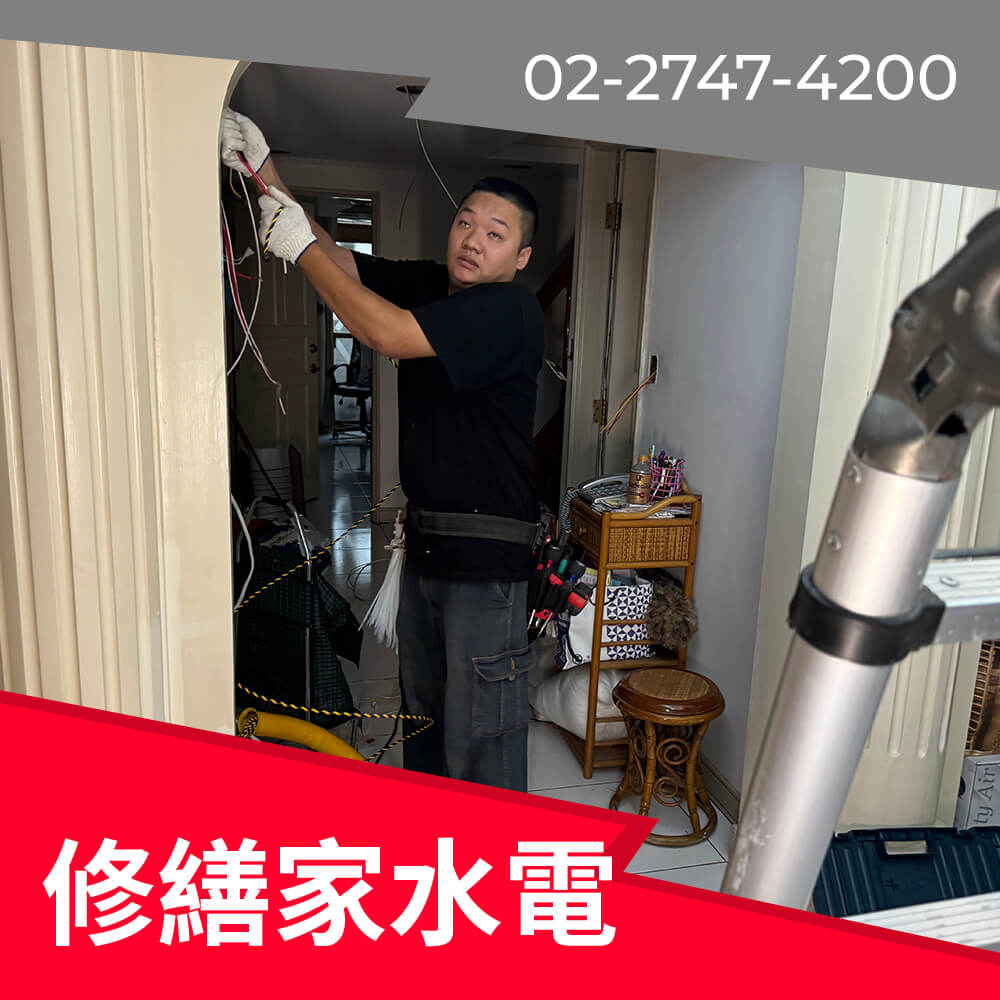 新北市老屋抽換電線 推薦