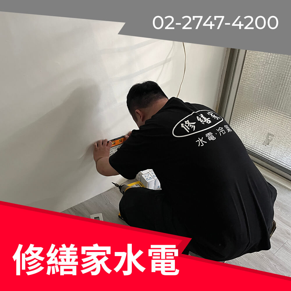 新北市舊公寓抽換電線 推薦