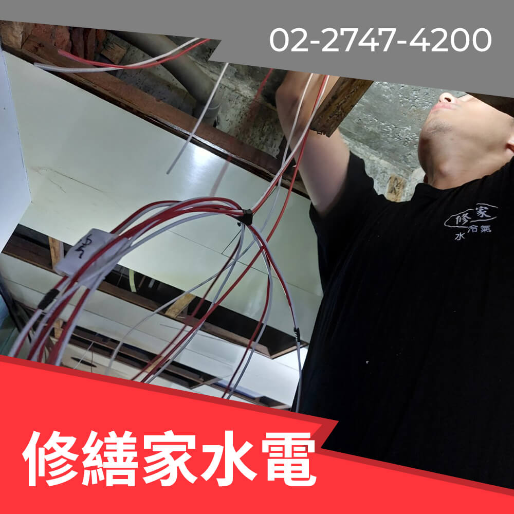 新北市全室抽換電線 推薦