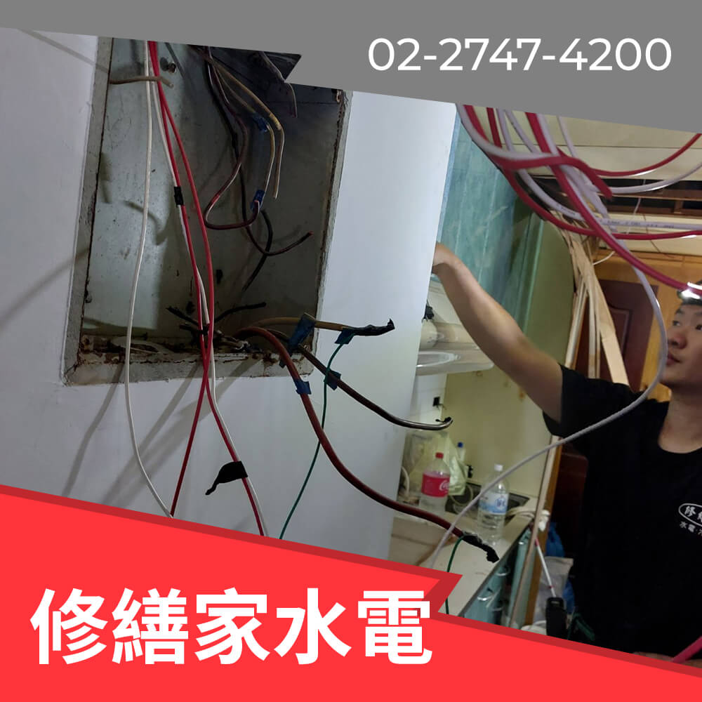 新北市二手屋抽換電線 推薦
