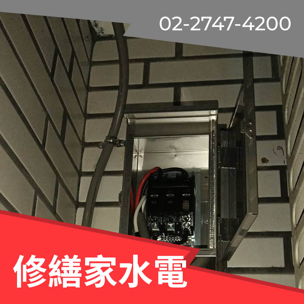 新北市抽換電線 推薦