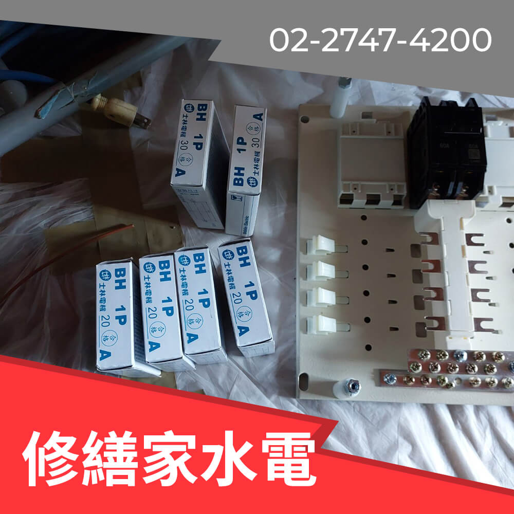 新北市舊公寓換電線 推薦