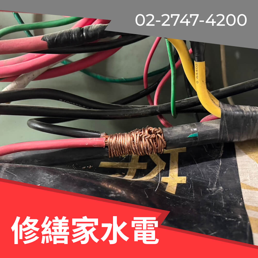 新北市舊公寓電線更新