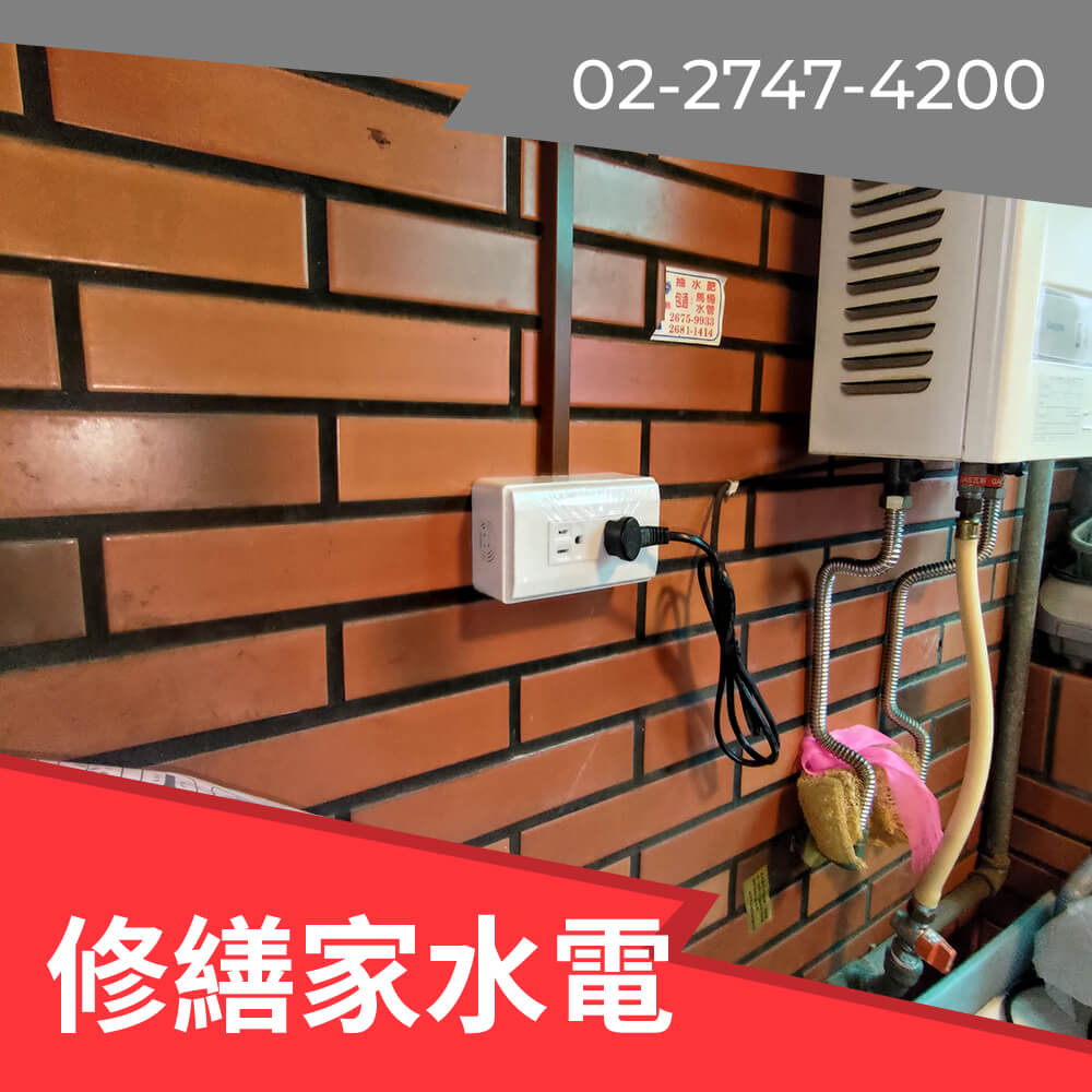 新北市老屋抽換電線