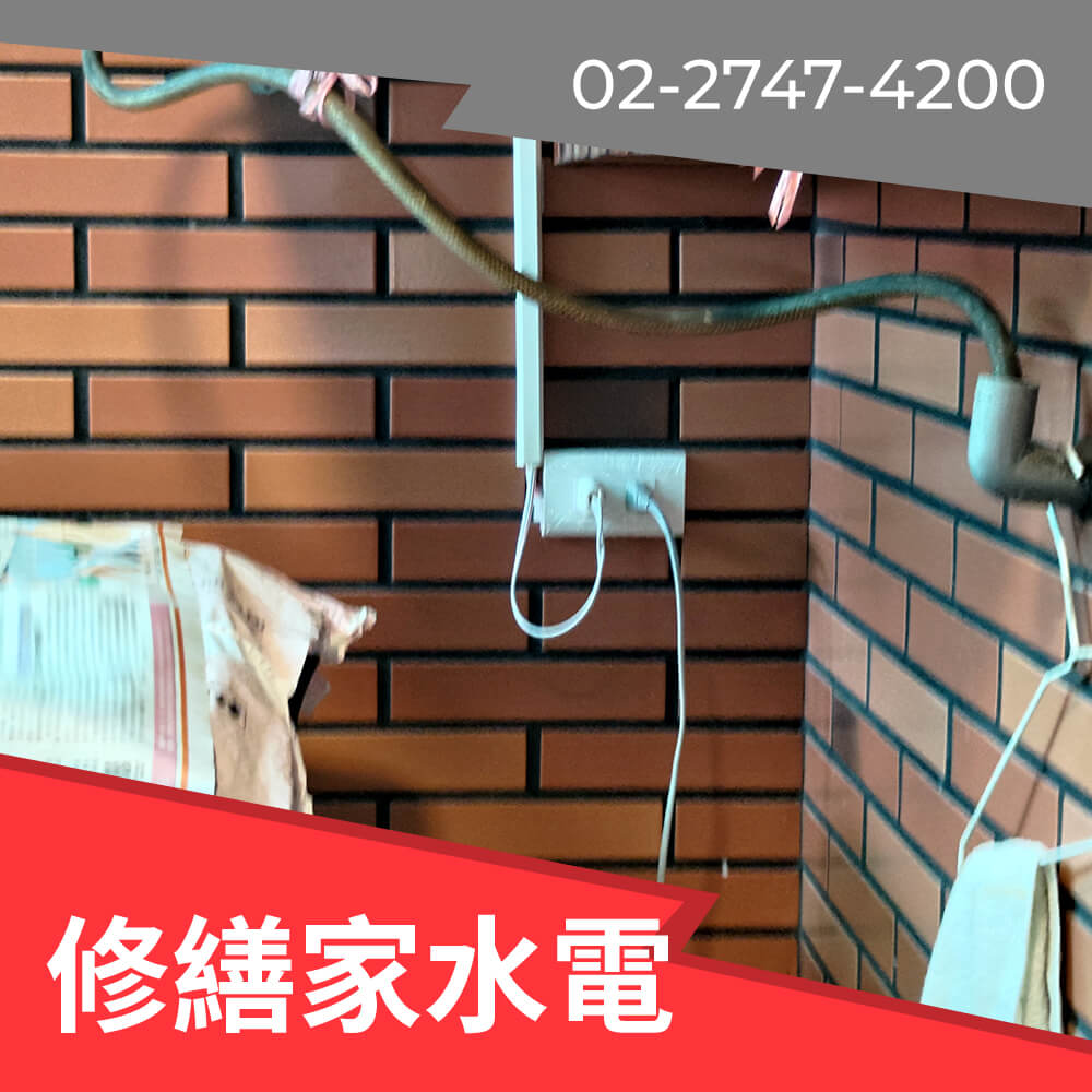 新北市舊公寓抽換電線