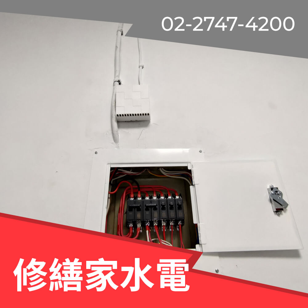 新北市全室抽換電線