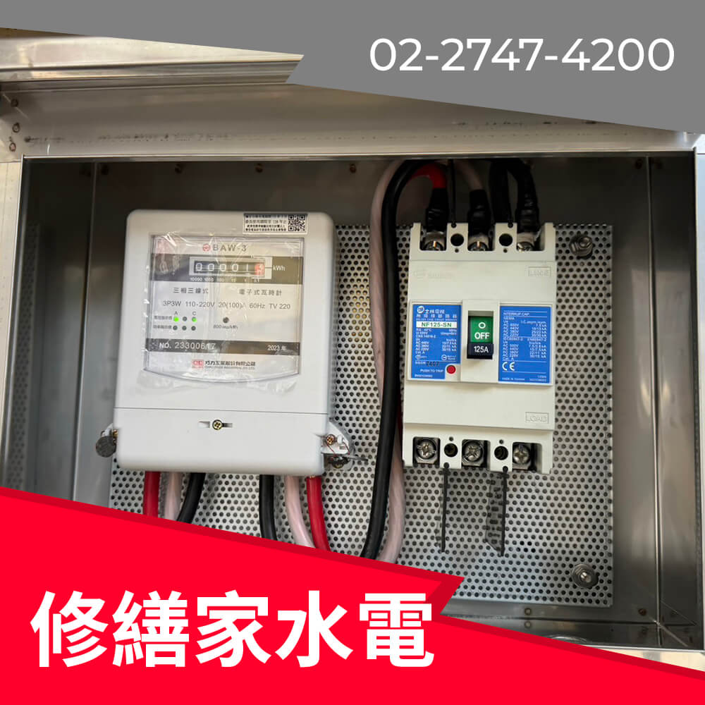 新北市二手屋抽換電線