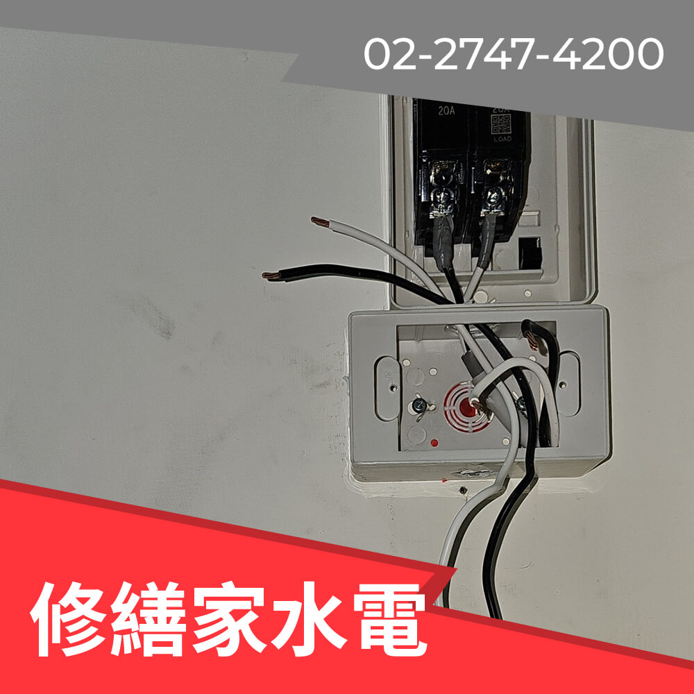 新北市抽換電線