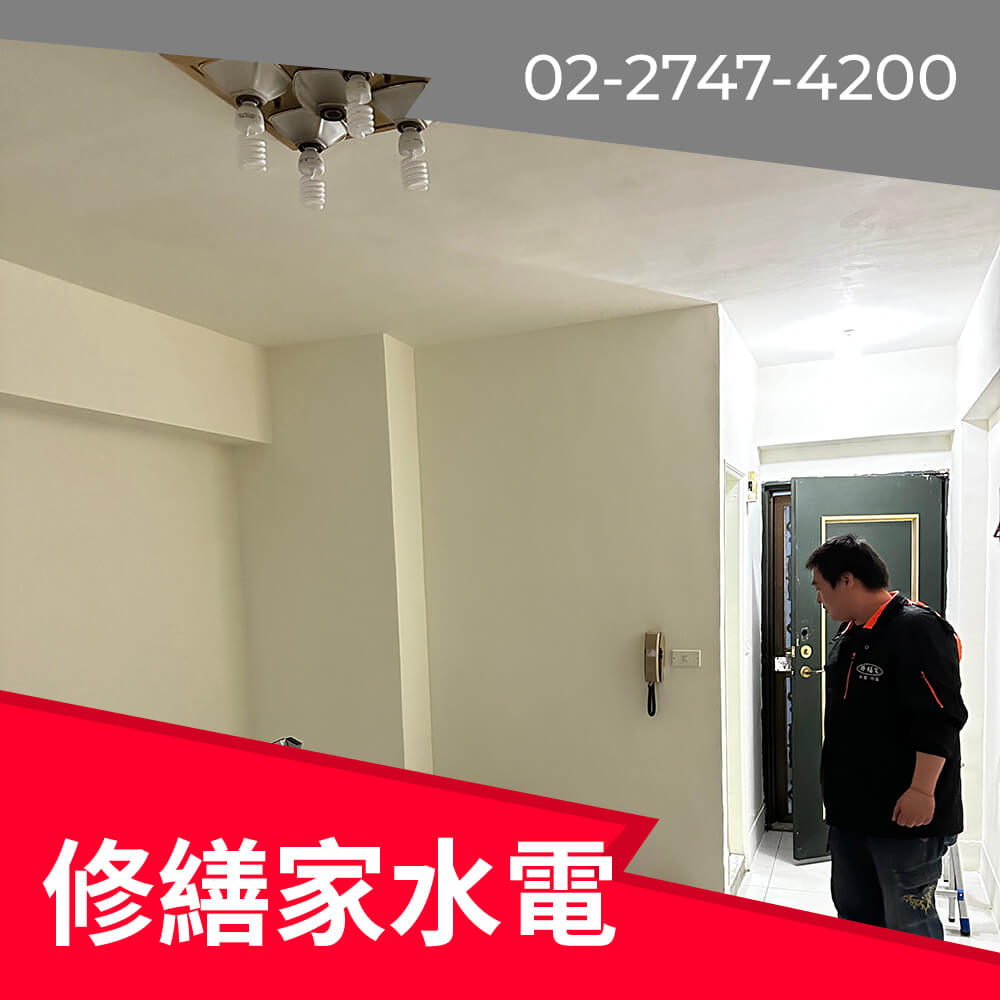 新北市舊公寓換電線