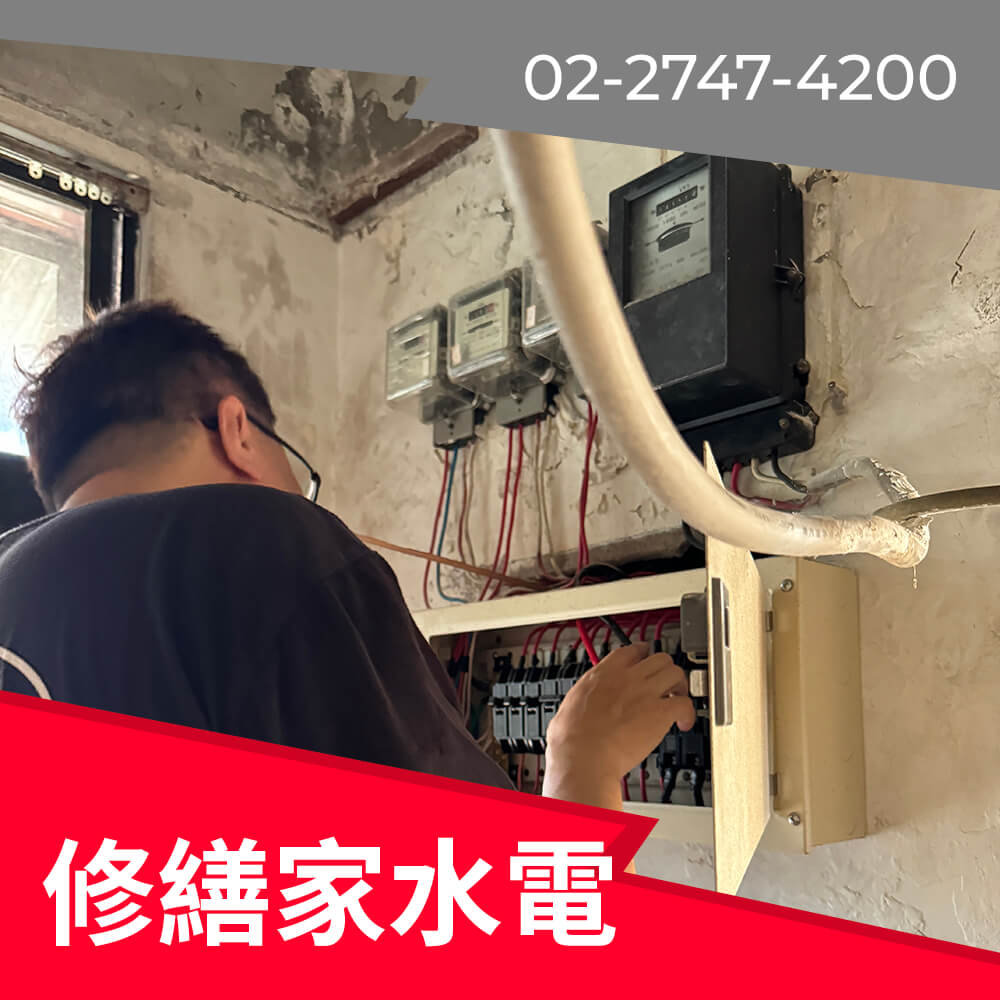 換電線  #新北市換電線