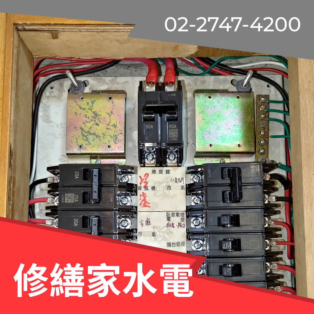 台北市房屋新增220V電線價格