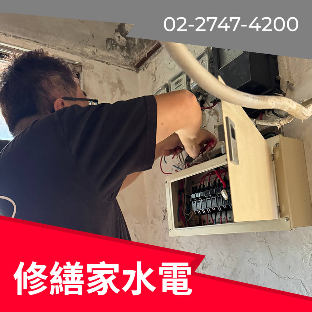 台北市公寓新增220V電線價格