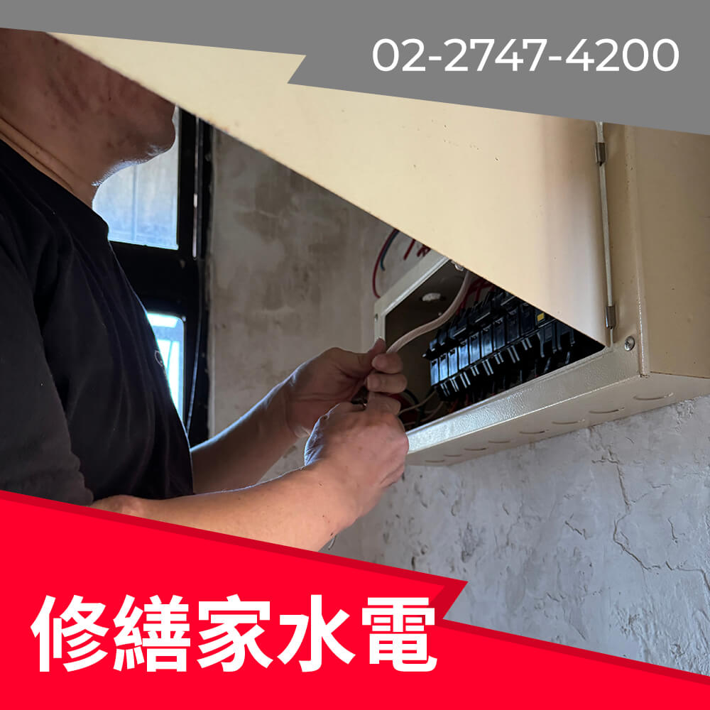 台北市浴室新增220V電線價格