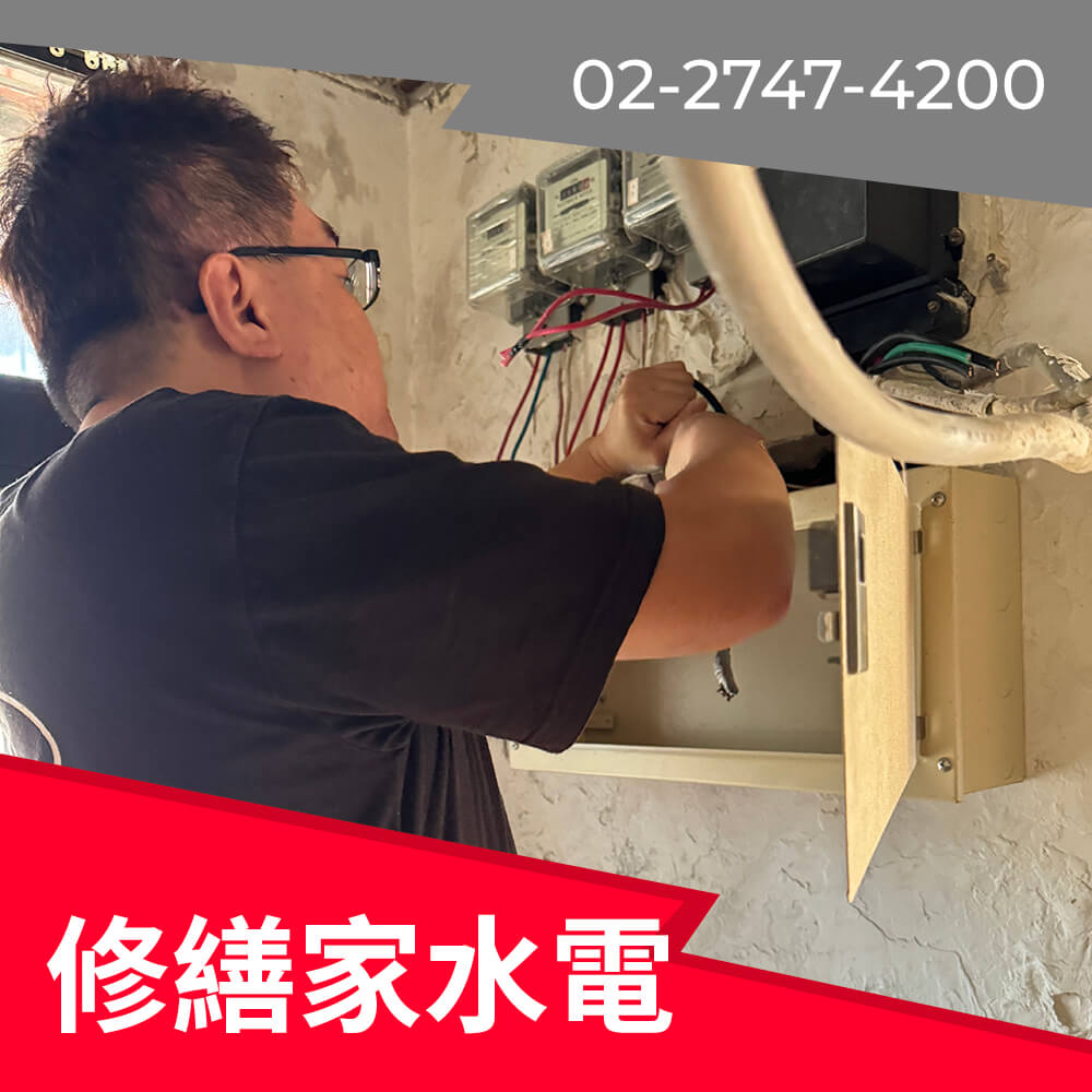 台北市房屋新增220V電線價格