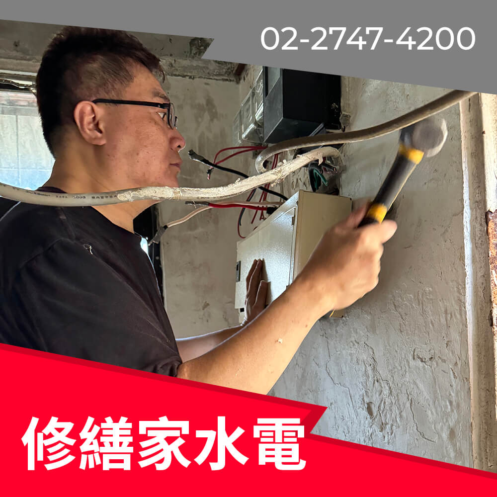 台北市廚房新增220V電線價格