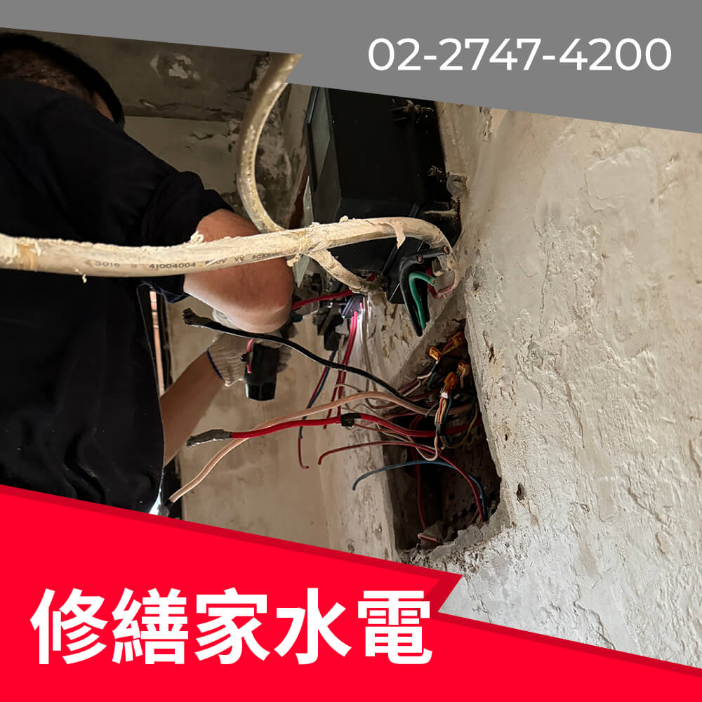 新北房屋新增220V電線價格