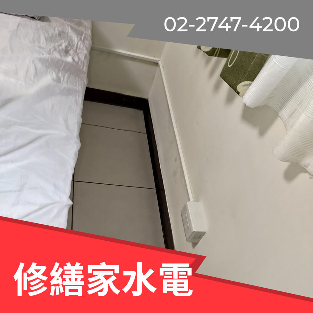 新北公寓新增220V電線價格