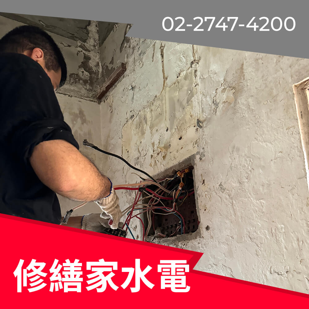 新北市房屋新增220V電線價格
