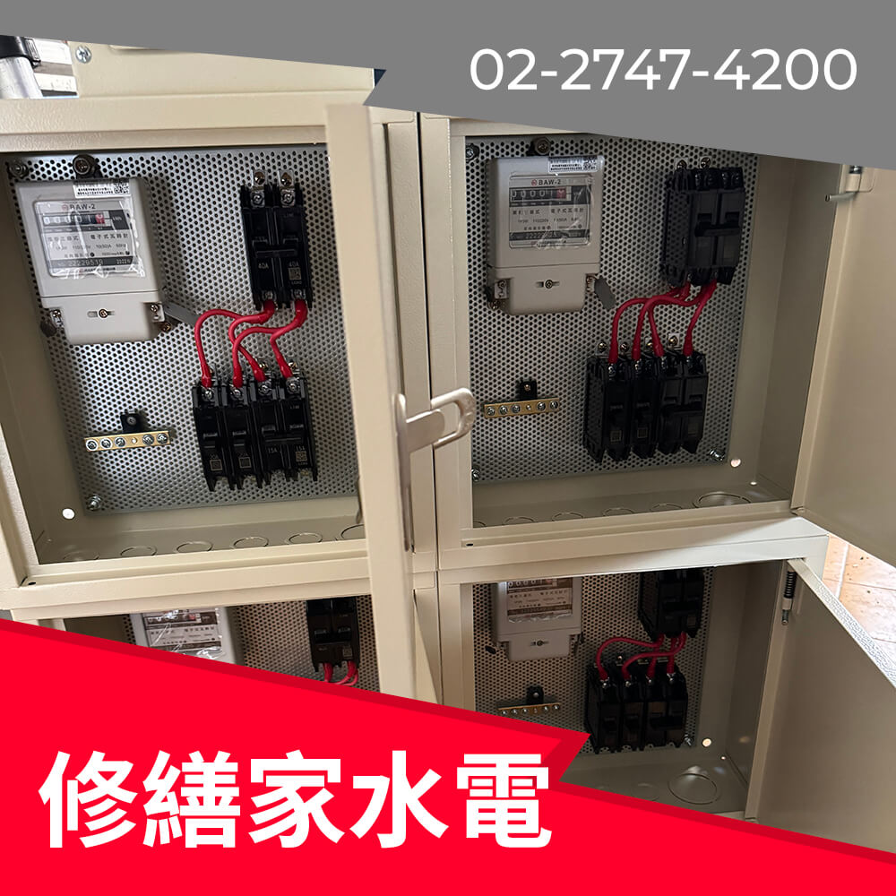 新北市公寓新增220V電線價格