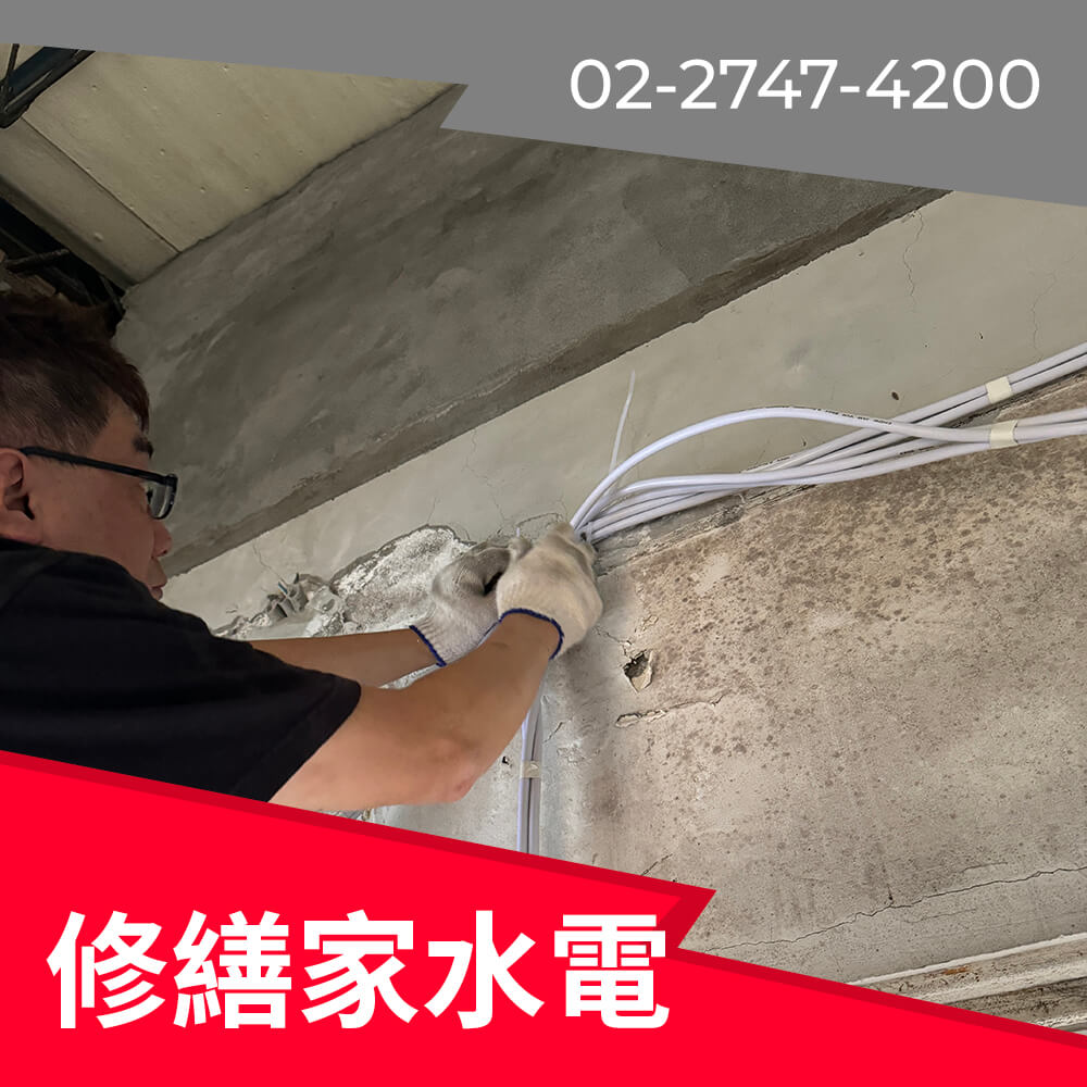 台北市房屋新增220V電線推薦