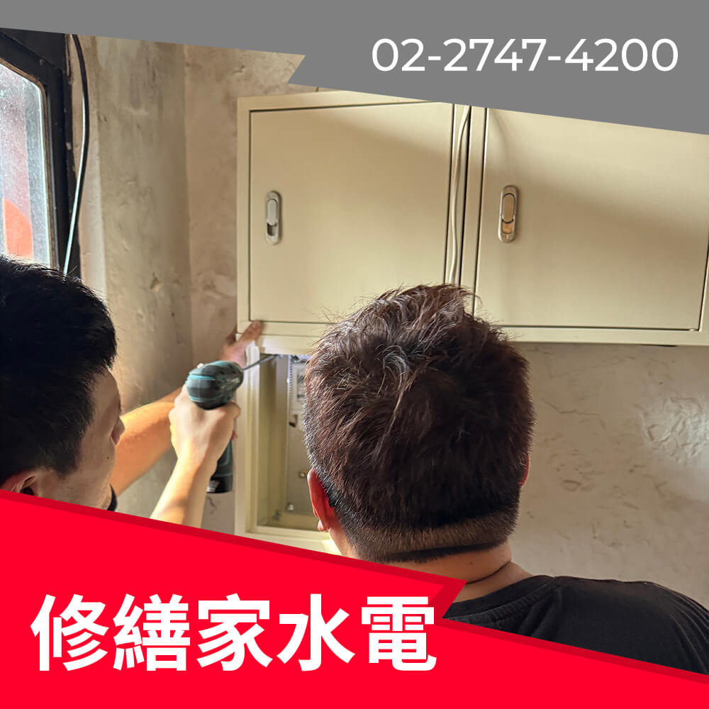 台北市公寓新增220V電線推薦