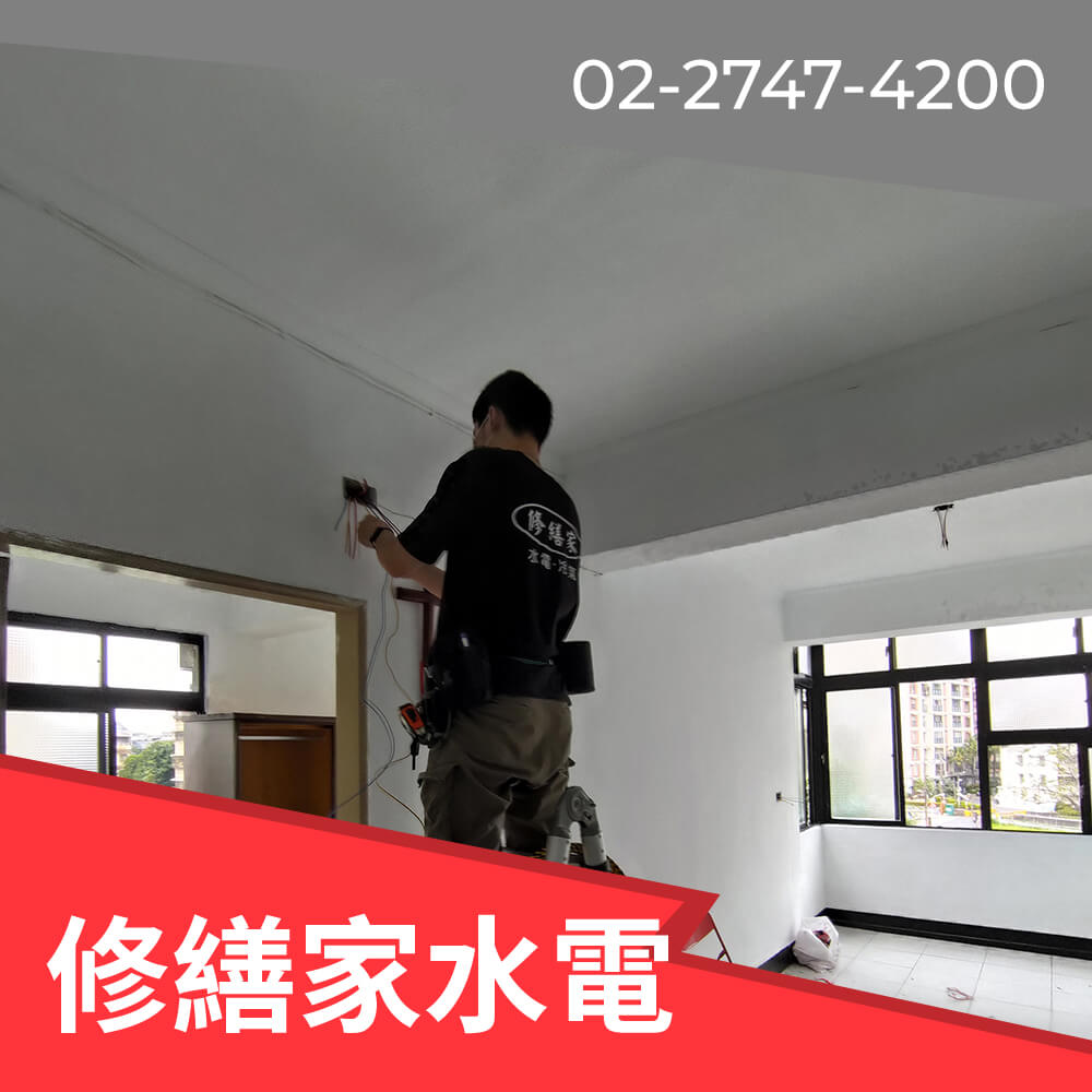 台北市廚房新增220V電線推薦