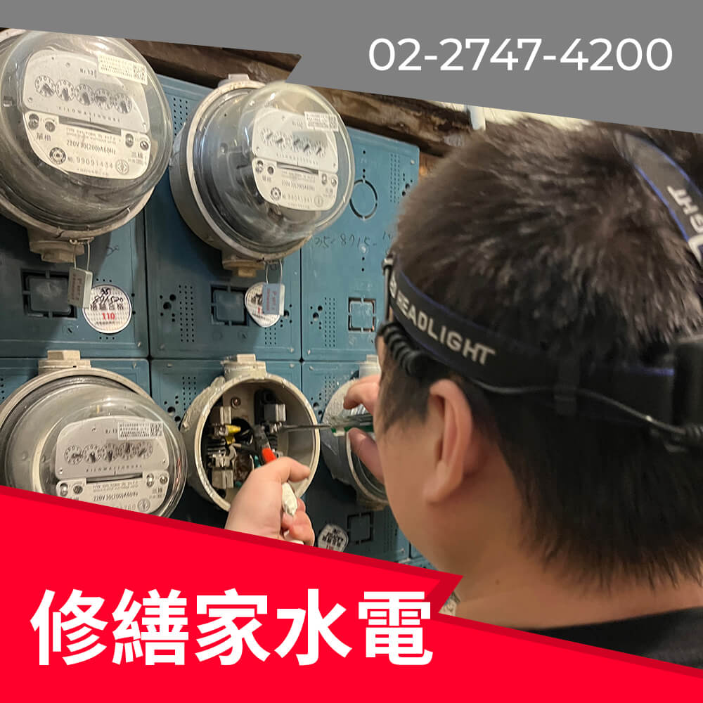 新北房屋新增220V電線推薦