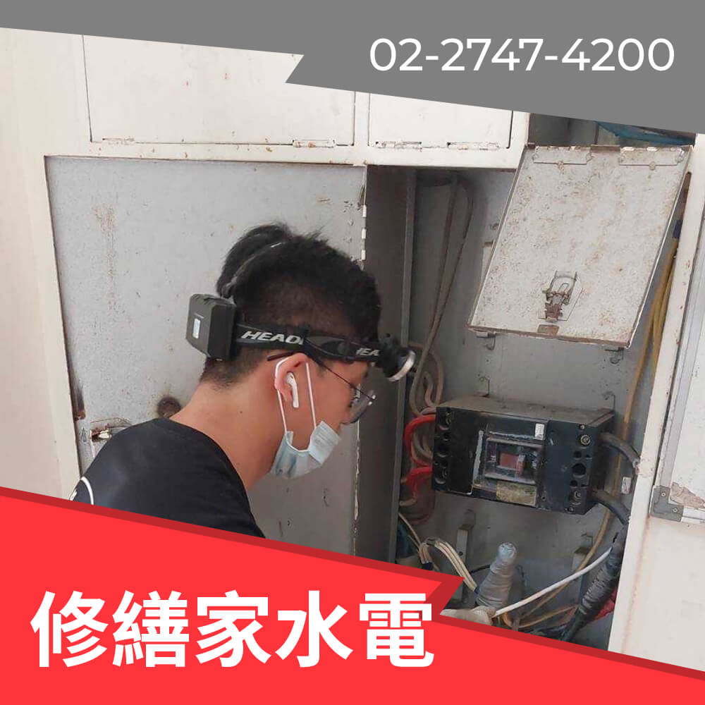 台北市房屋新增220V電線