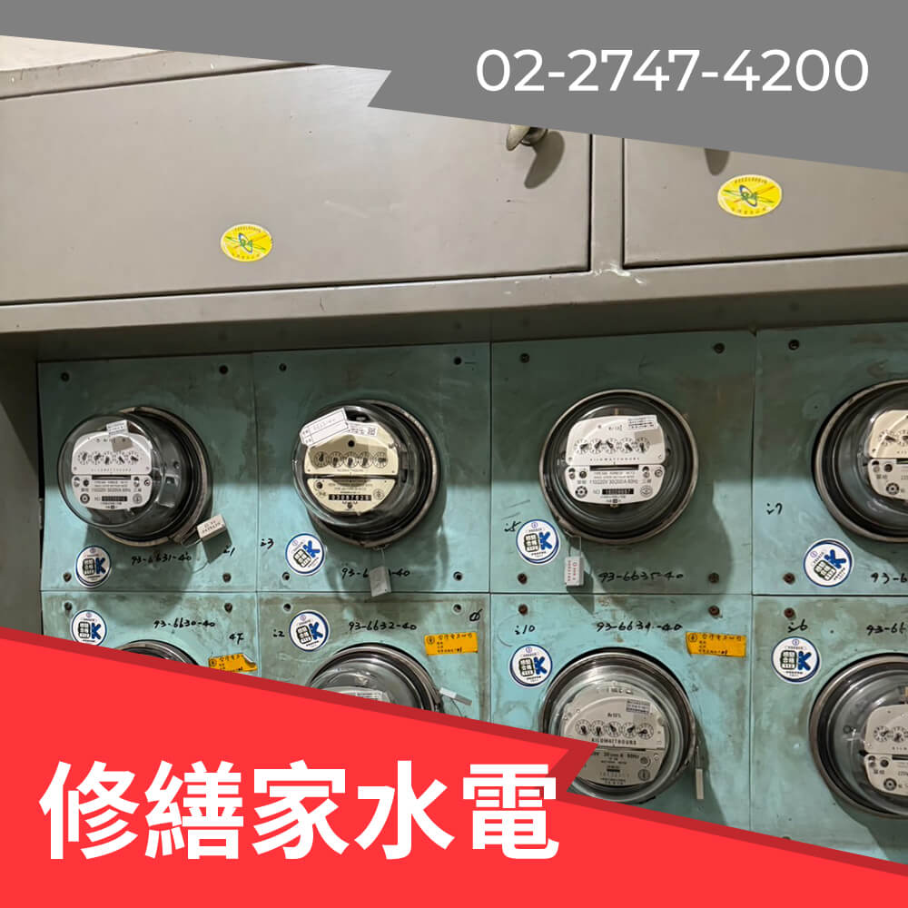 新北廚房新增220V電線