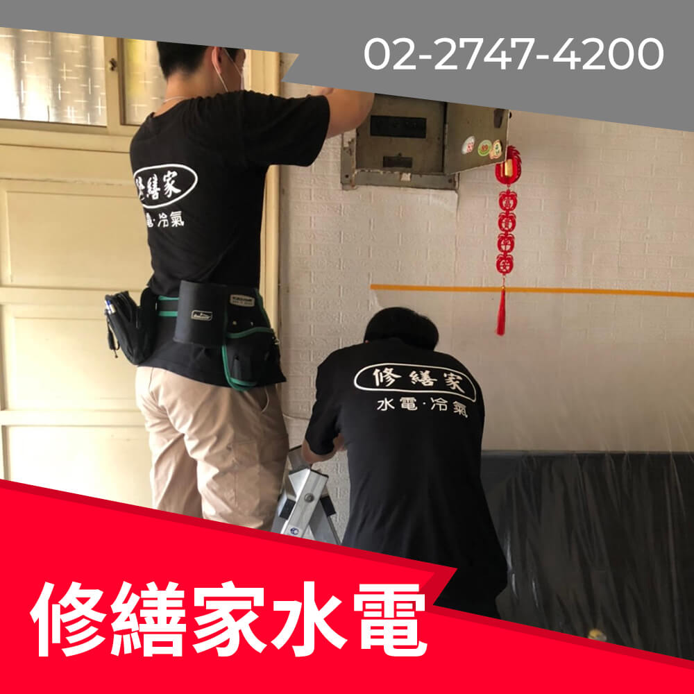 新北新增220V電線