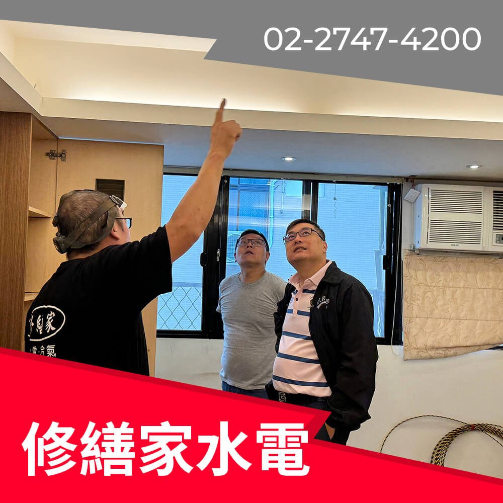 台北市公寓新增220V電線工程行