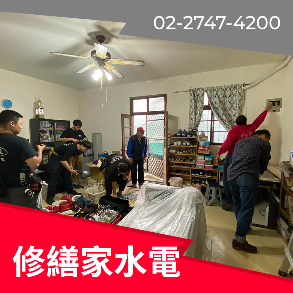 新北房屋新增220V電線工程行
