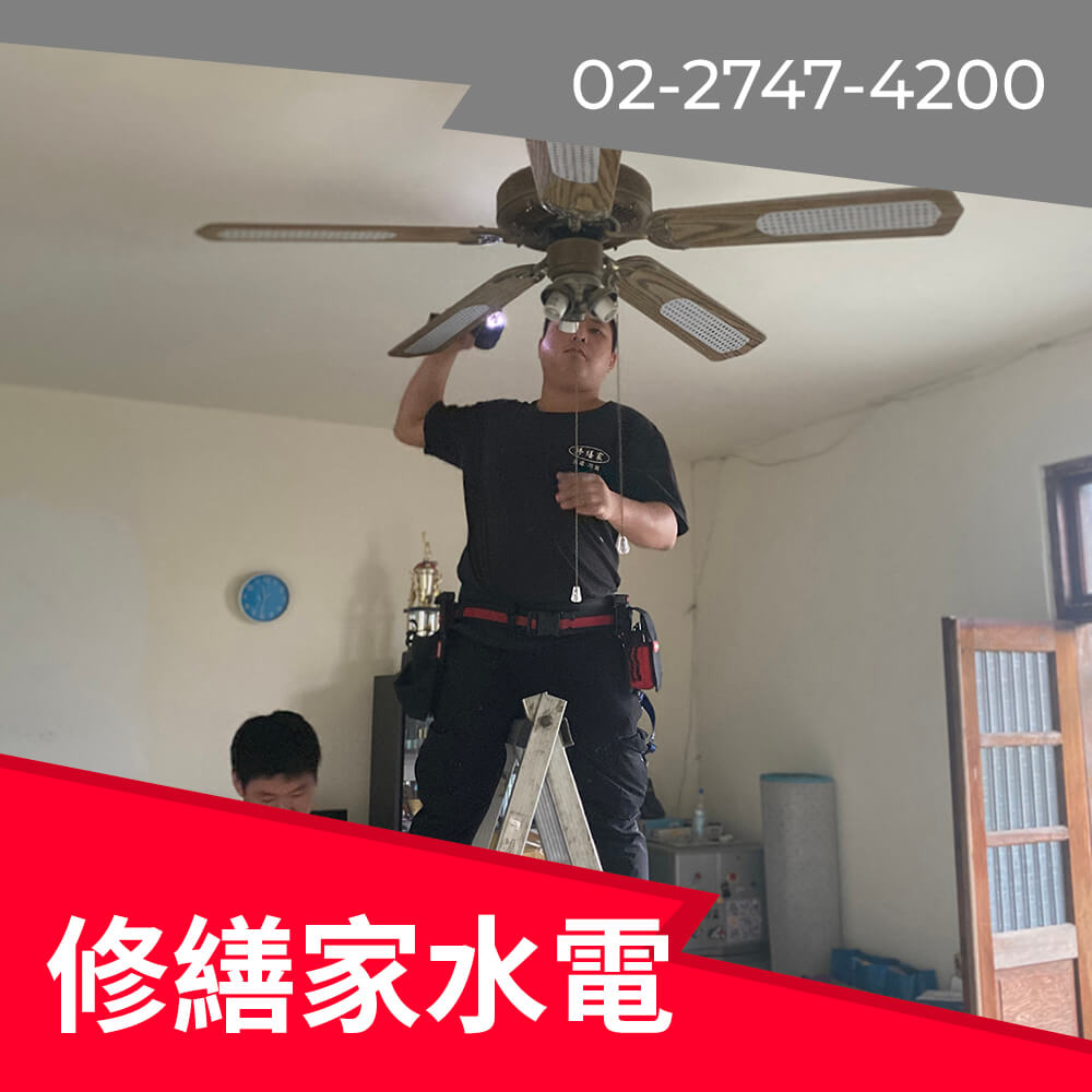 新北浴室新增220V電線工程行