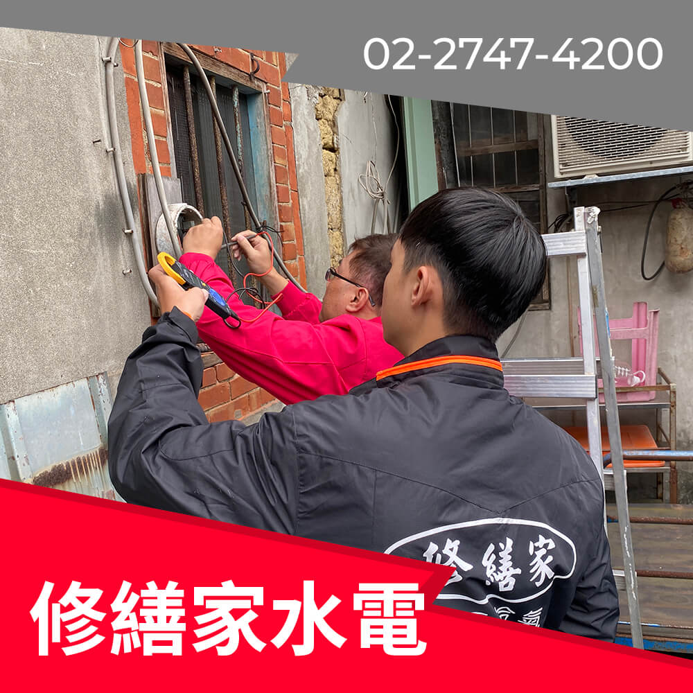 新北市房屋新增220V電線工程行