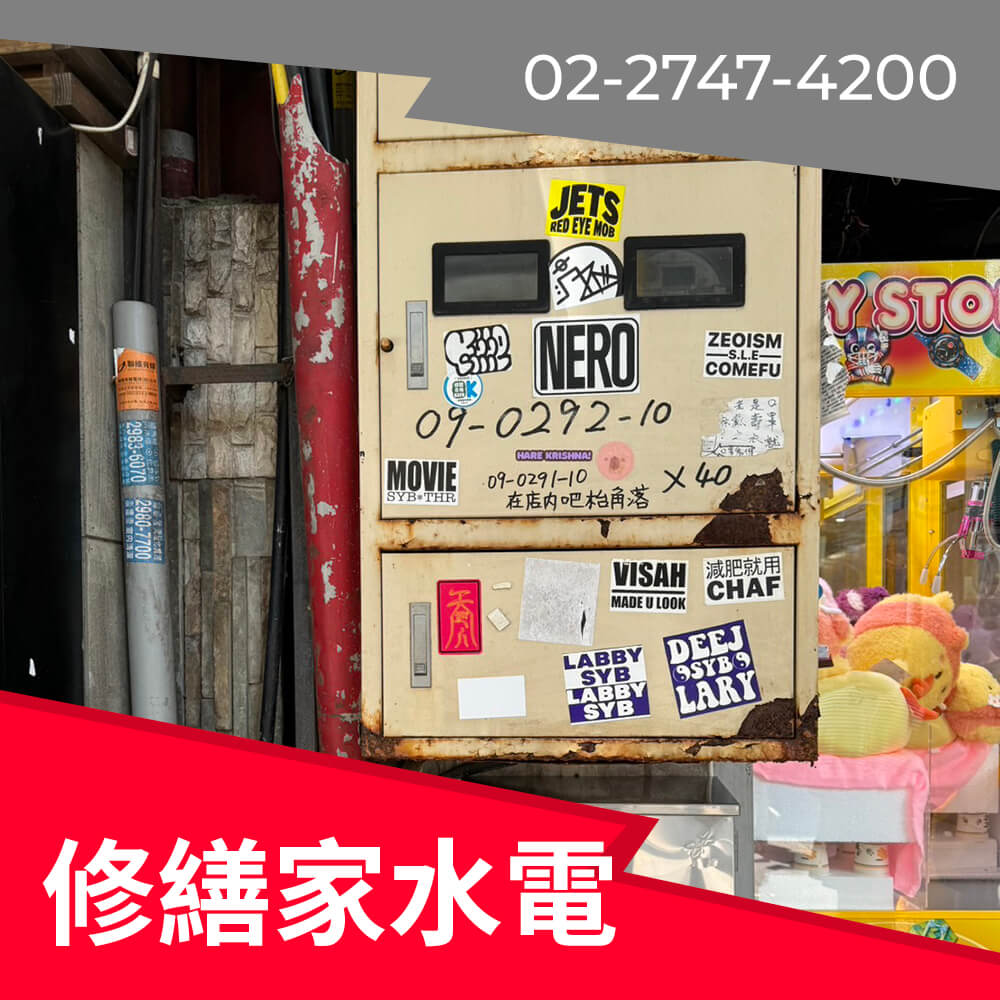 新北市廚房新增220V電線工程行