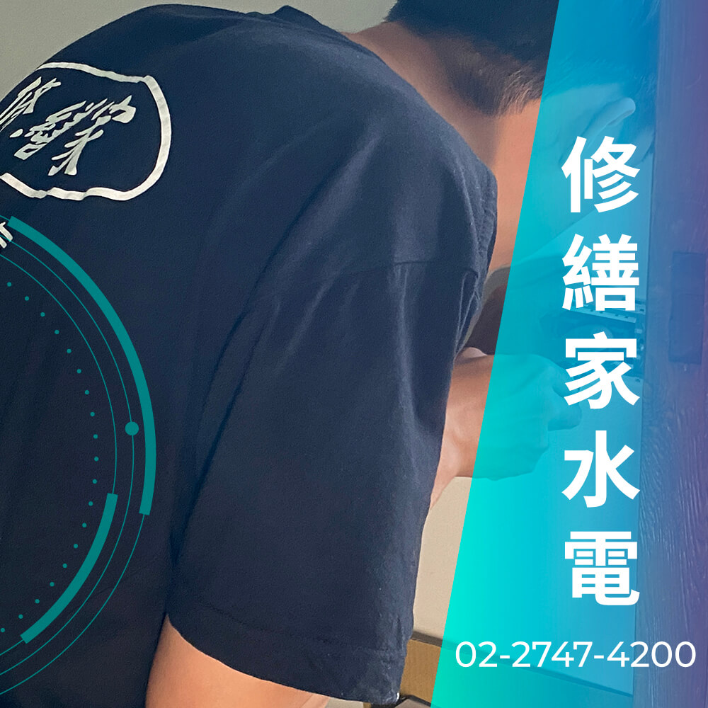 新北房屋增設220V電線價格