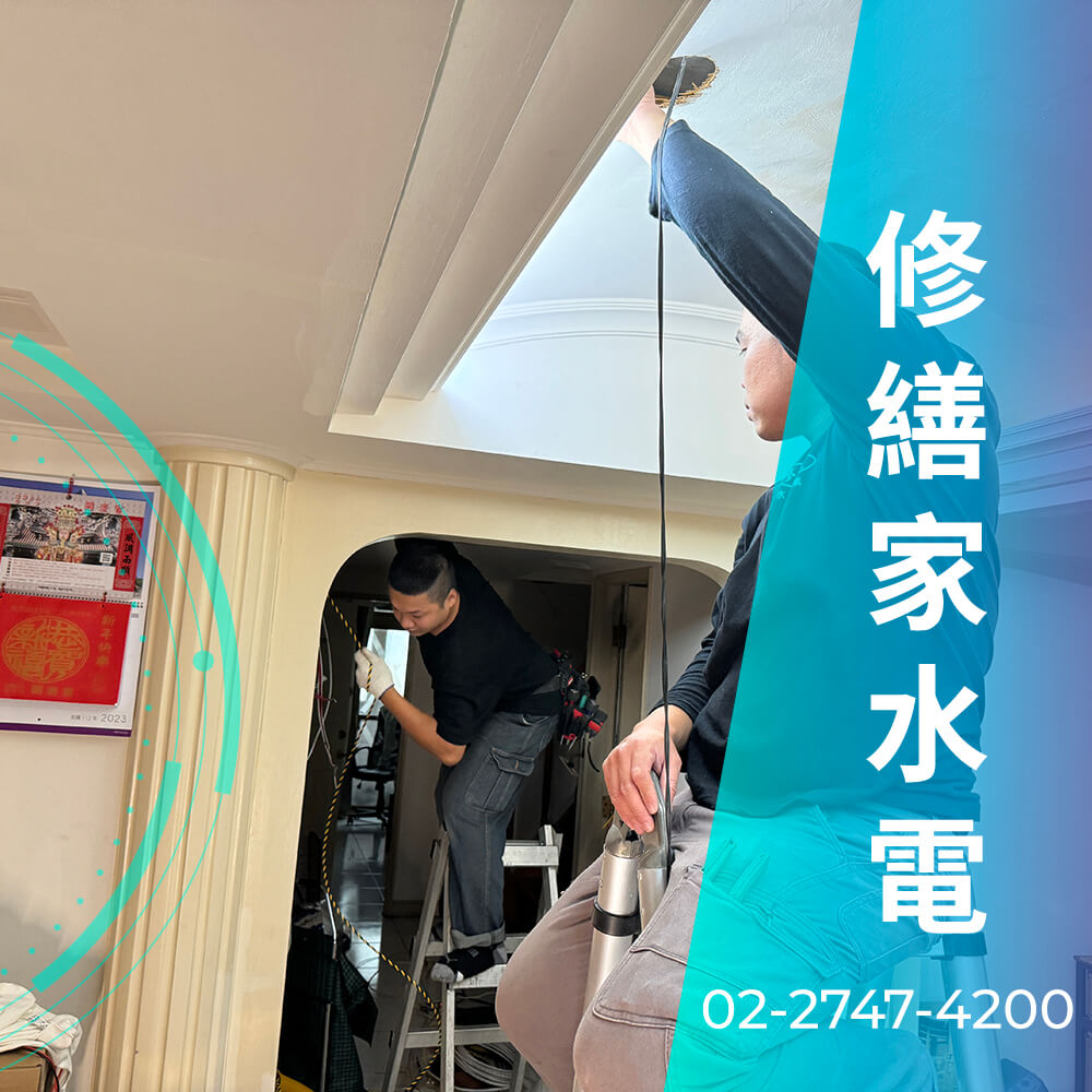 新北浴室增設220V電線價格