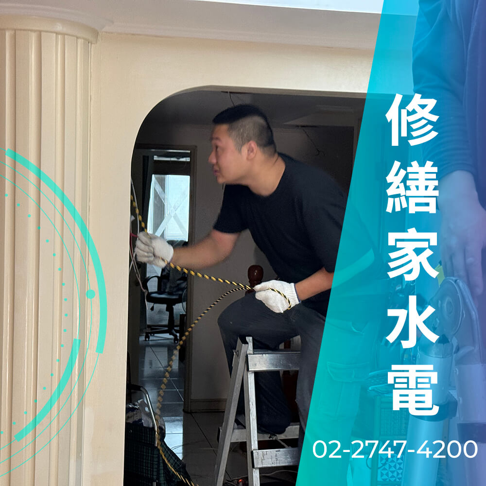 新北增設220V電線價格