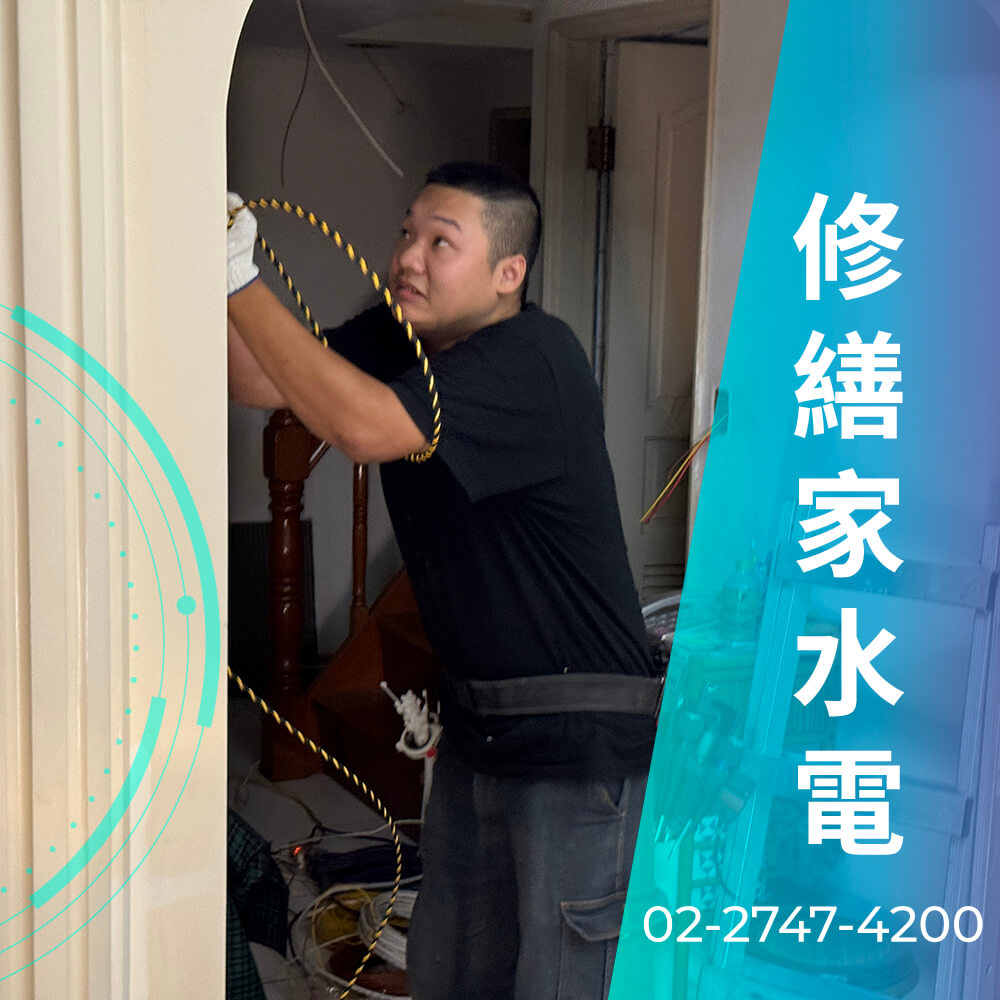 新北市房屋增設220V電線價格