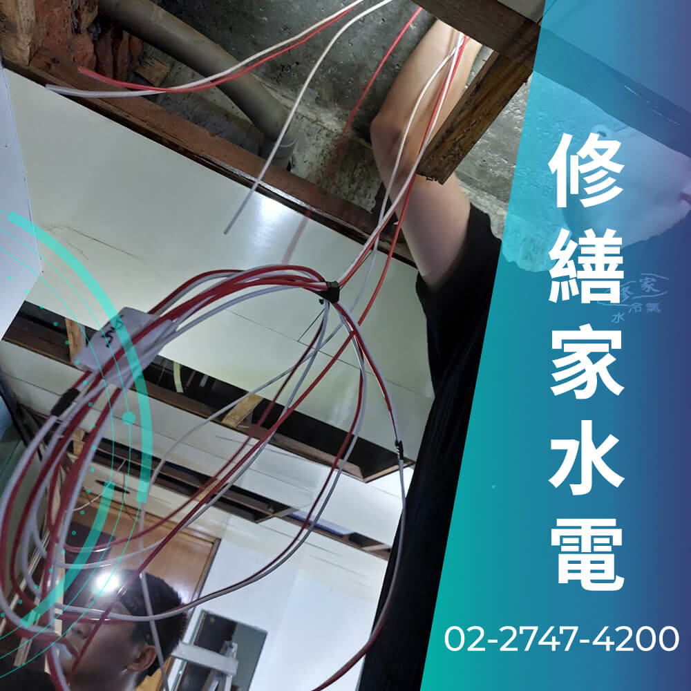 新北市浴室增設220V電線價格