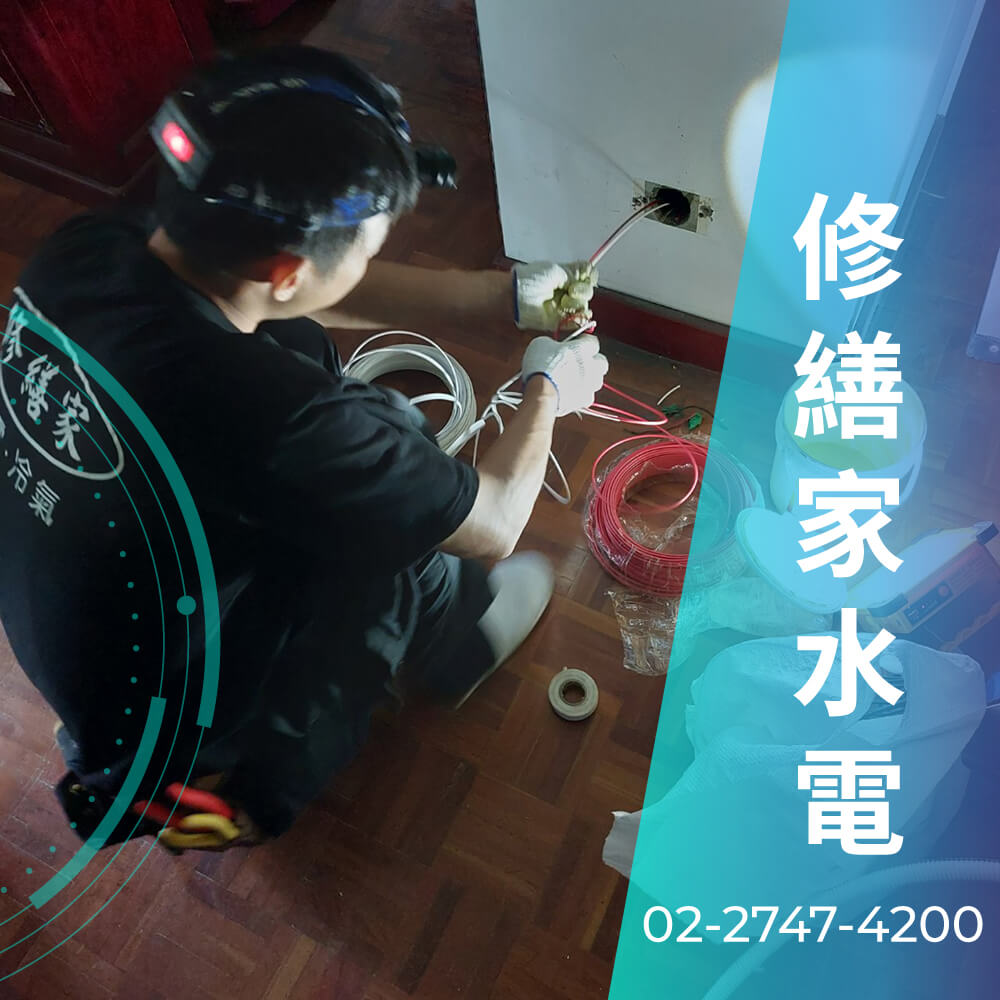 台北市廚房增設220V電線推薦