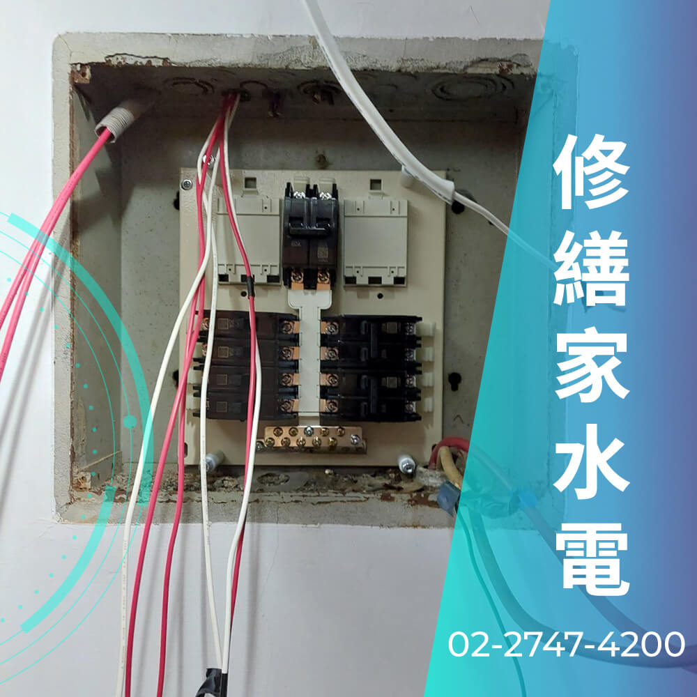 台北市公寓增設220V電線推薦