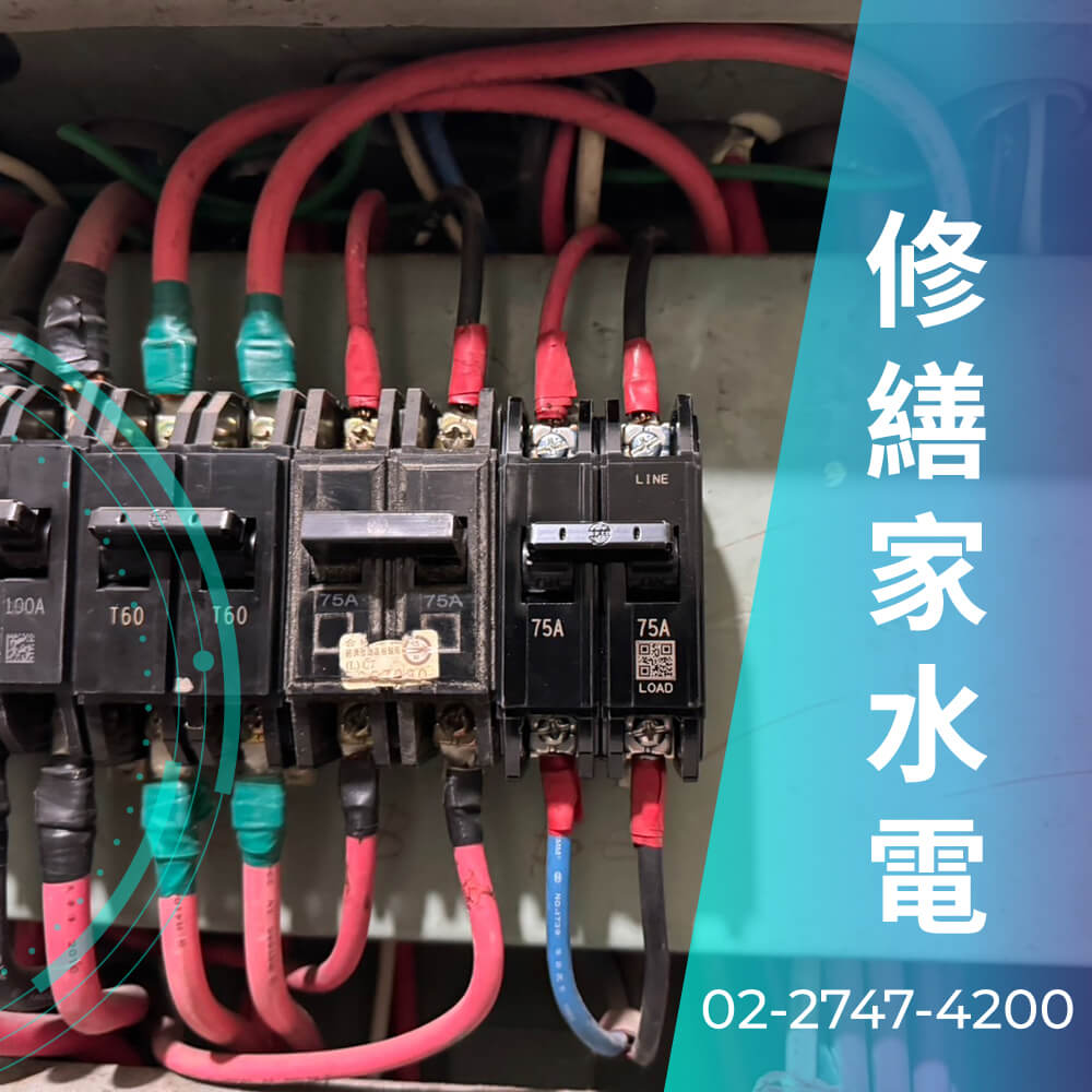 台北市浴室增設220V電線推薦