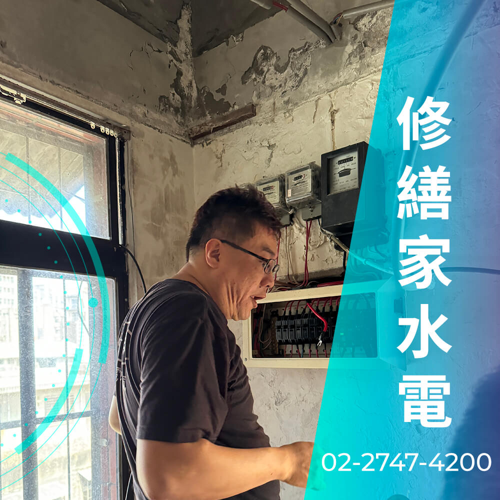 台北市廚房增設220V電線