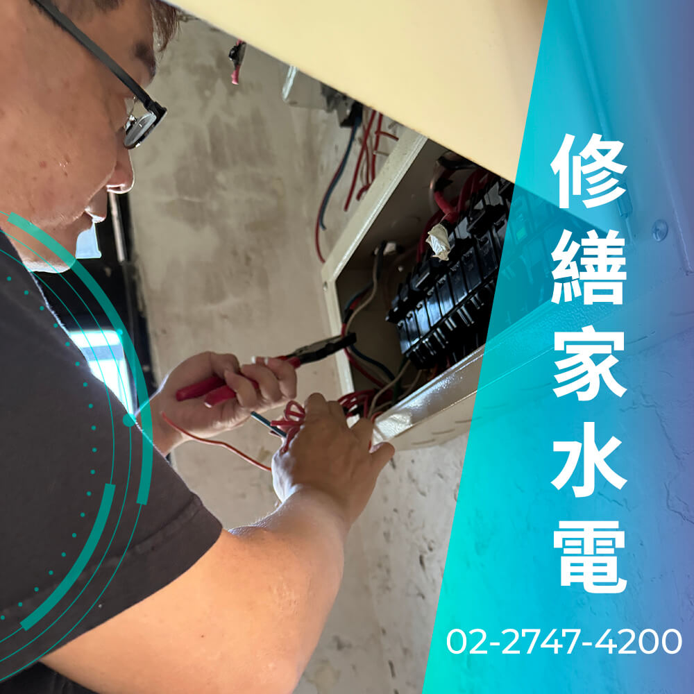 台北市廚房增設220V電線