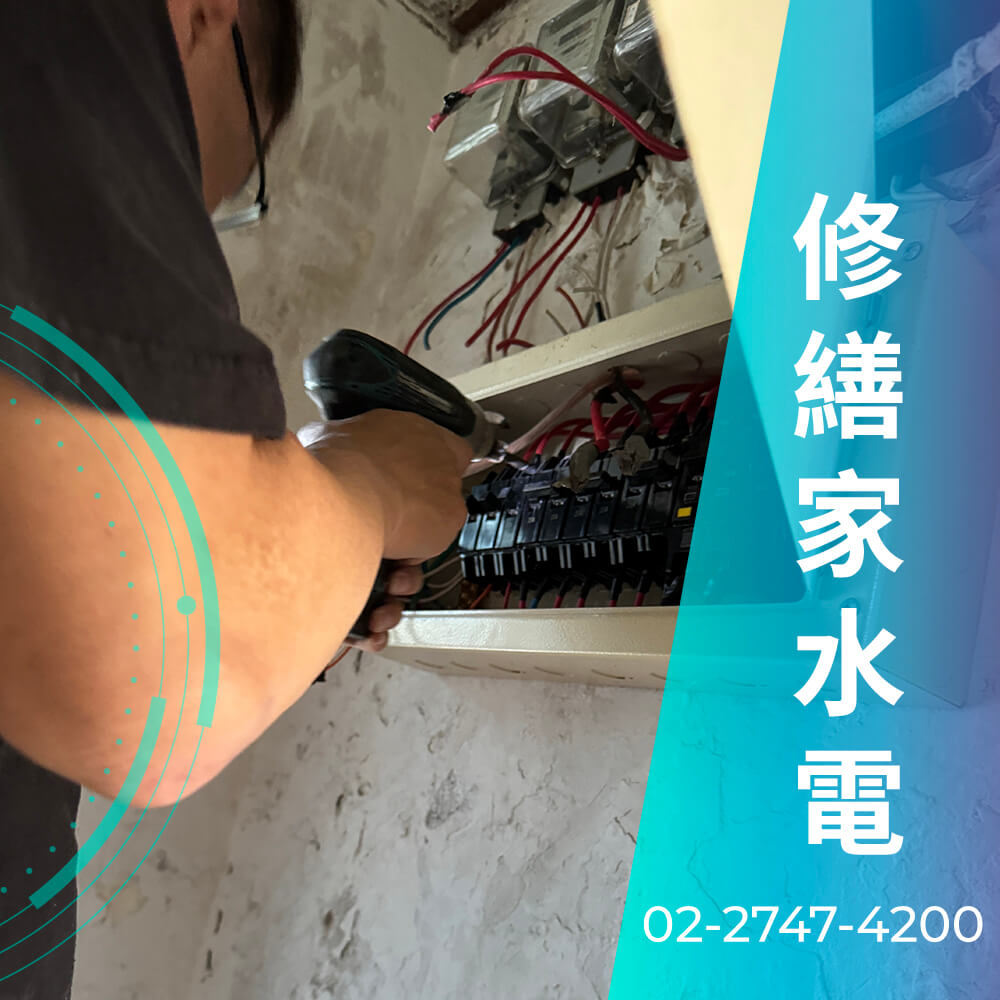 台北市增設220V電線